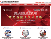 Tablet Screenshot of dhguanye.com